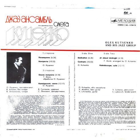 Джаз-ансамбль Под Руководством Олега Куценко