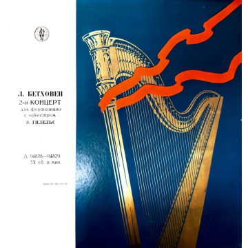 Beethoven zongoraverseny Leningrád